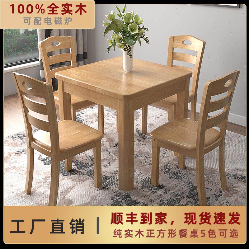 实木餐桌正方形吃饭桌四方桌家用现代简约小户型餐桌椅组合家用桌
