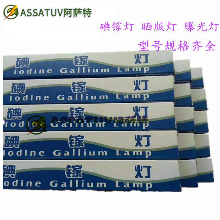 专业晒版机灯管碘镓灯曝光灯1KW2KW3KW 220V380V紫外线晒版灯