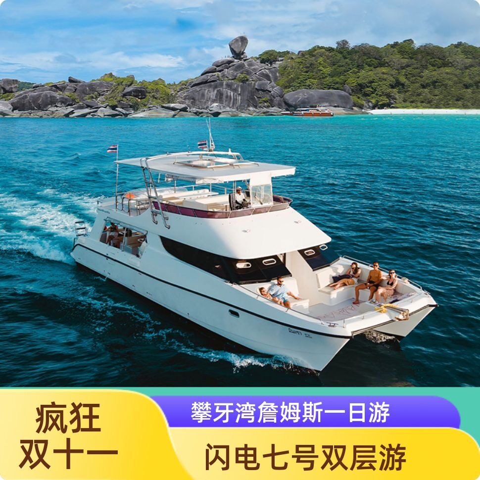 普吉岛攀牙湾