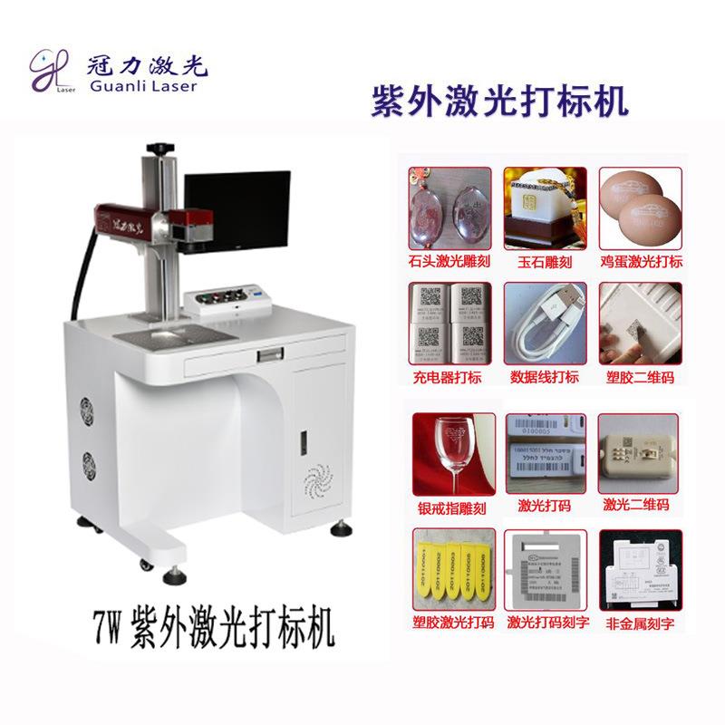 UV紫外激光打标机玻璃水晶紫光镭雕机塑胶塑料陶瓷激光刻字打码机