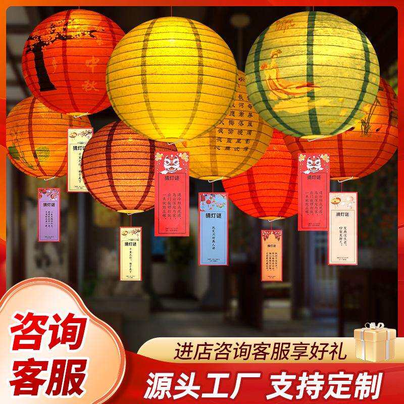 猜灯谜灯笼中秋元宵装饰布置学校商场银行社区活动道具纸灯笼