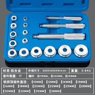 17件小培型轴承装17件小型工具轴承外圈座油封安装垫块斜型林圈压
