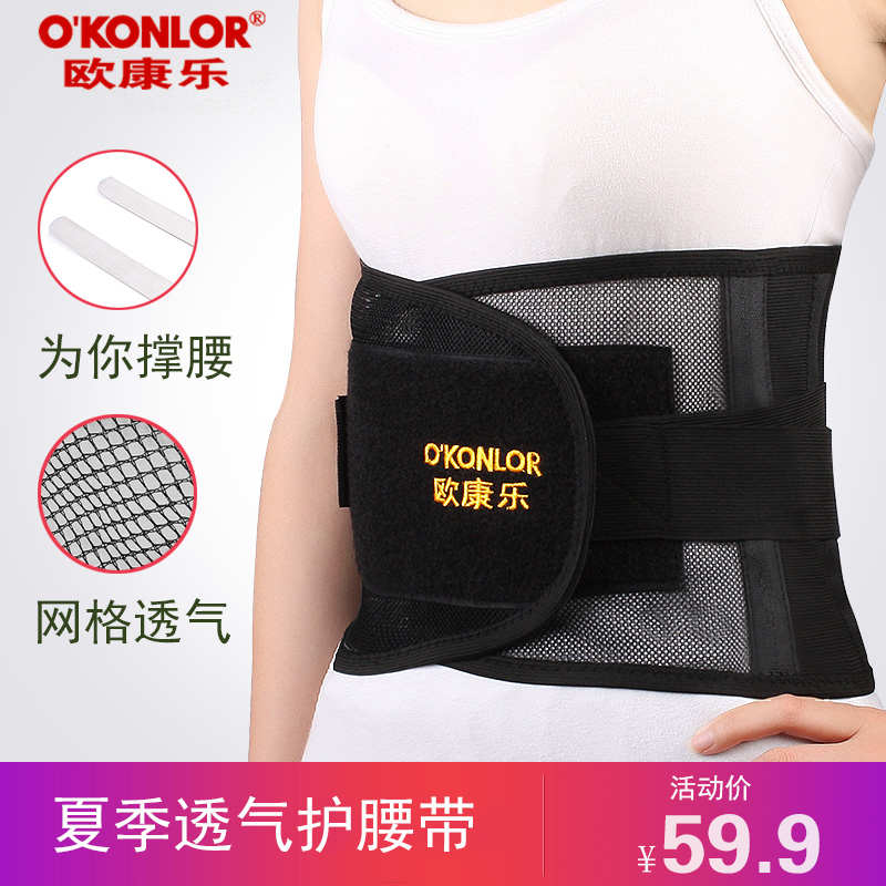 欧康乐护腰带腰间盘透气钢板支撑腰围腰托保暖男女秋冬保暖防护