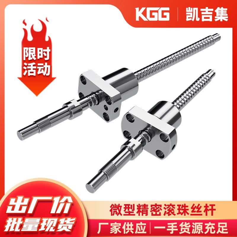 TBI同款KGG精密滚珠丝杆GSR1202TC-1.2微型丝杠厂家现货高精度