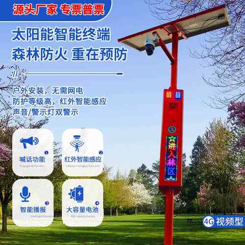 户外太阳语JC-S600(能音宣传森林防火音提示器监控定时播语杆放防