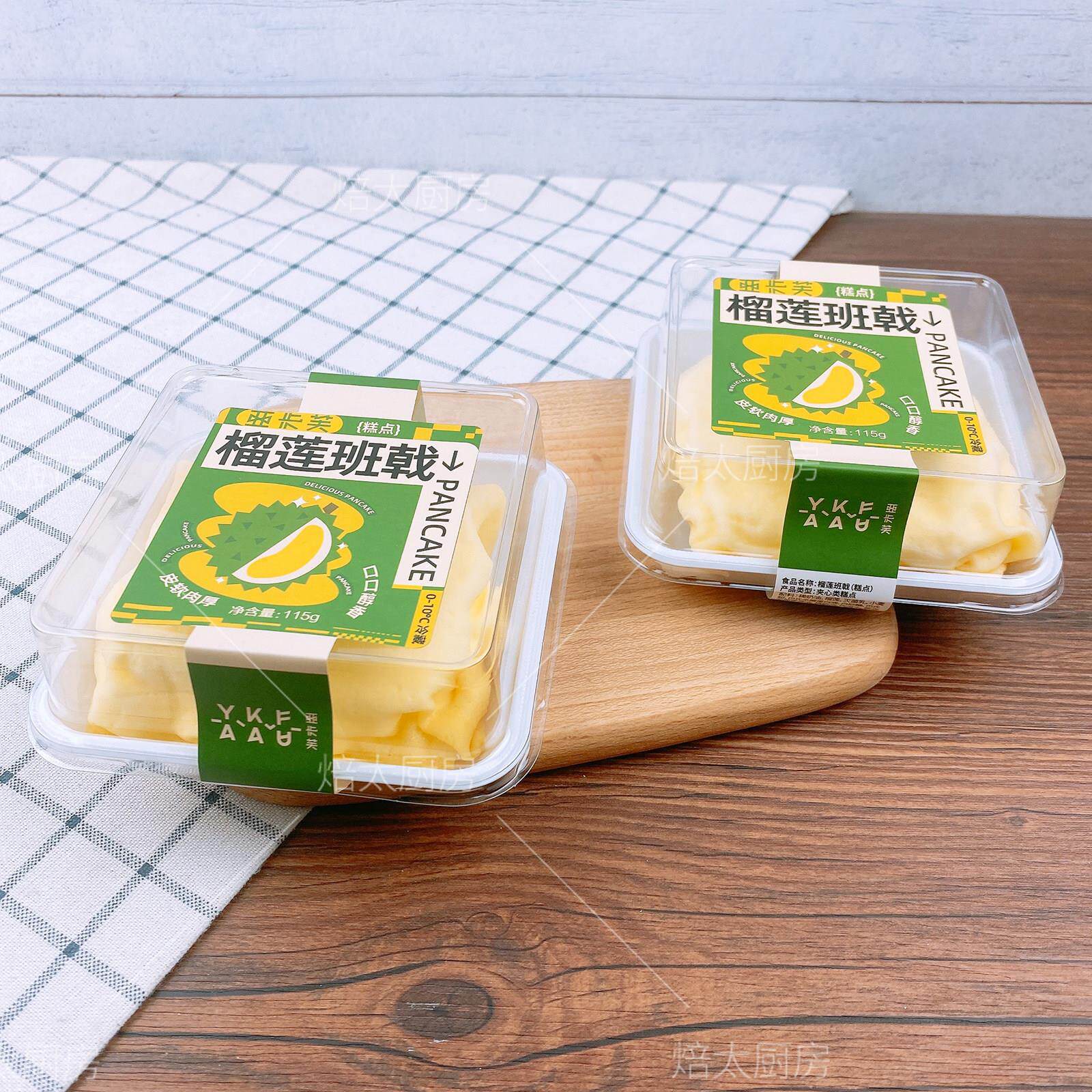烘焙包装网红榴莲班戟蛋糕盒榴芒蛋糕泡芙烘焙甜点甜品吸塑打包盒