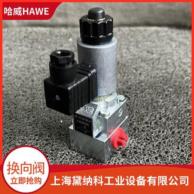 德国哈威 VP 1 W-3/4-WGM 230截止式换向阀经销进口HAWE液压油阀