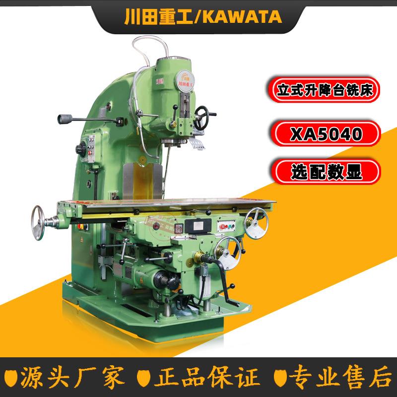 北一机型重切削XA502/XA5040升降台铣床X52K大弯脖立式铣床