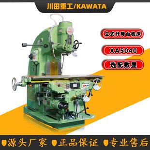 北一机型重切削XA502/XA5040升降台铣床X52K大弯脖立式铣床