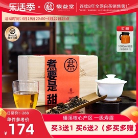 《煮要是甜》馥益堂福鼎白茶，2018高山老寿眉老白茶250g