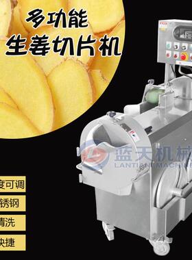 不锈钢生姜切片机多功能大姜切菜机专业小黄姜土姜切片设备