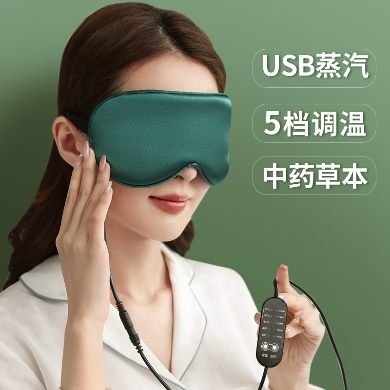 納丁森蒸汽眼罩發(fā)熱加熱緩解眼疲勞冰敷熱敷睡眠遮光usb充電護(hù)眼