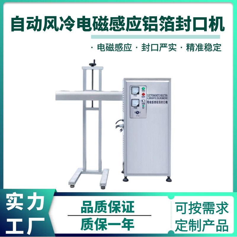 流水线自动电磁感应铝箔封口机电磁热感应封口机全自动铝箔封口机