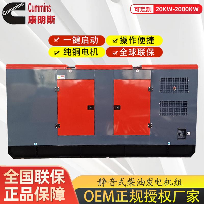 康明斯柴油发电机组50KW-1500千瓦工地医院酒店静音全自动发电机