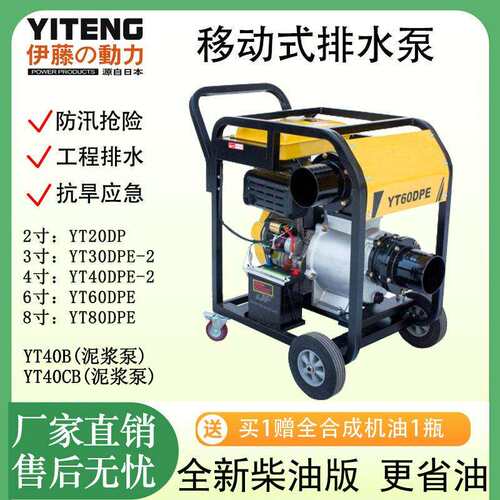 伊藤动力YT80DPE移动式防汛防洪排涝抽水泵自吸式柴油机排水泵