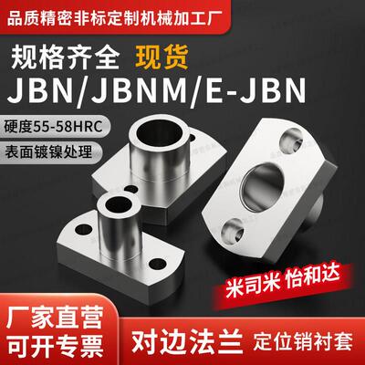 定位销用衬套E- JBN JBNM 5 6 8 10 12 13 15 16 20 25 -8 12 16