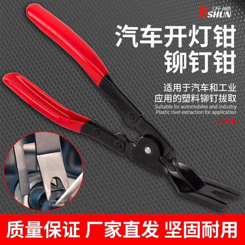 大灯开灯钳胶扣起子拆塑料铆钉卡扣钳衬板扣钳汽车维修专用工具