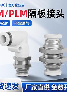 气动气管穿板快速快插接头白色PM/PLM直通隔板螺纹四分六分8mm