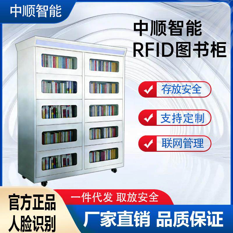 RFID智能预借取书柜图书馆学校24小时自助借还书柜智能图书管理柜