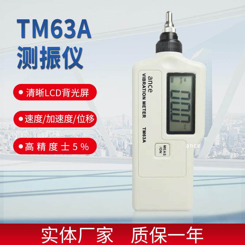 数字测振仪电机发电机汽车高铁轮船飞机机械振动故障精密震动检测