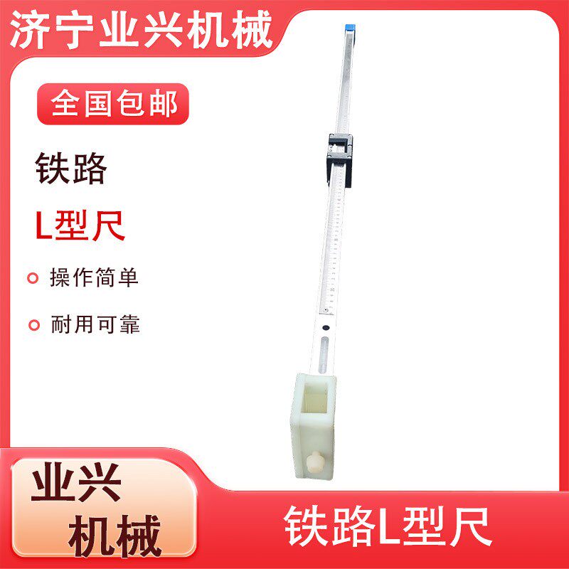 机械L型量轨道厂家铁钢轨测尺路直角尺工轨道测量量具