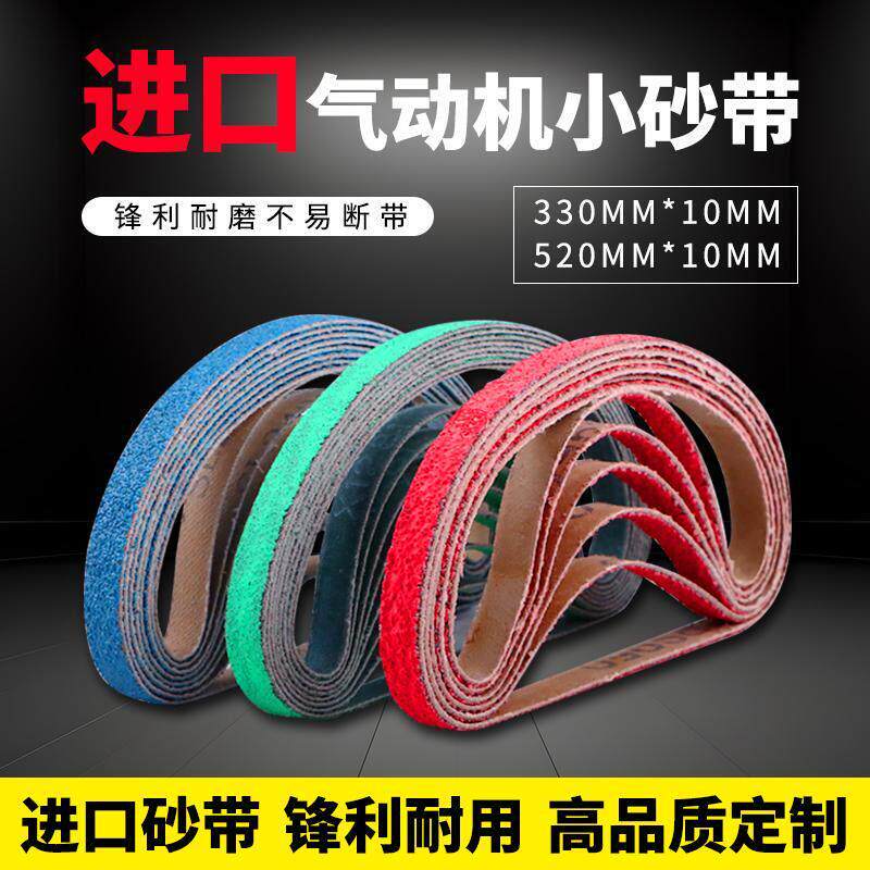 330x10mm砂带气动砂带机小沙带金属打磨抛光纱布带520*20小砂带圈