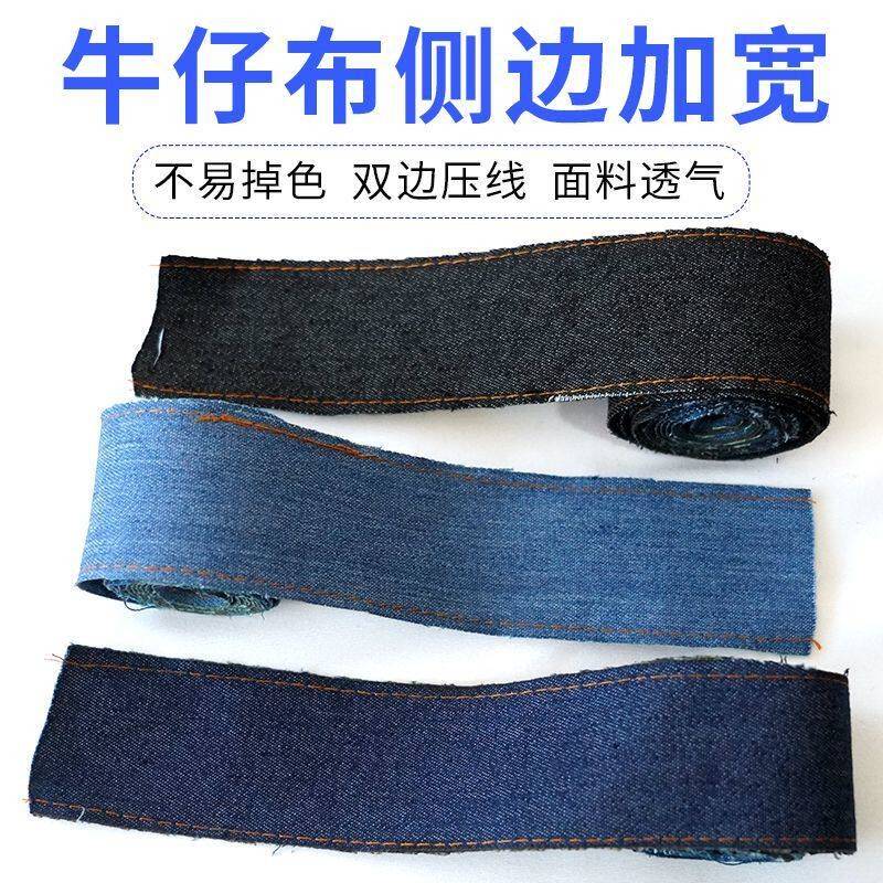牛仔裤加长接边薄款无弹牛仔裤加宽条侧边条运动裤侧边加宽
