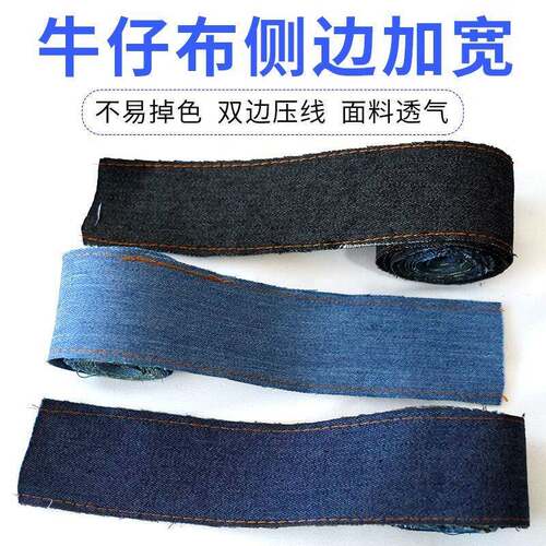 牛仔裤加长接边薄款无弹牛仔裤加宽条侧边条运动裤侧边加宽