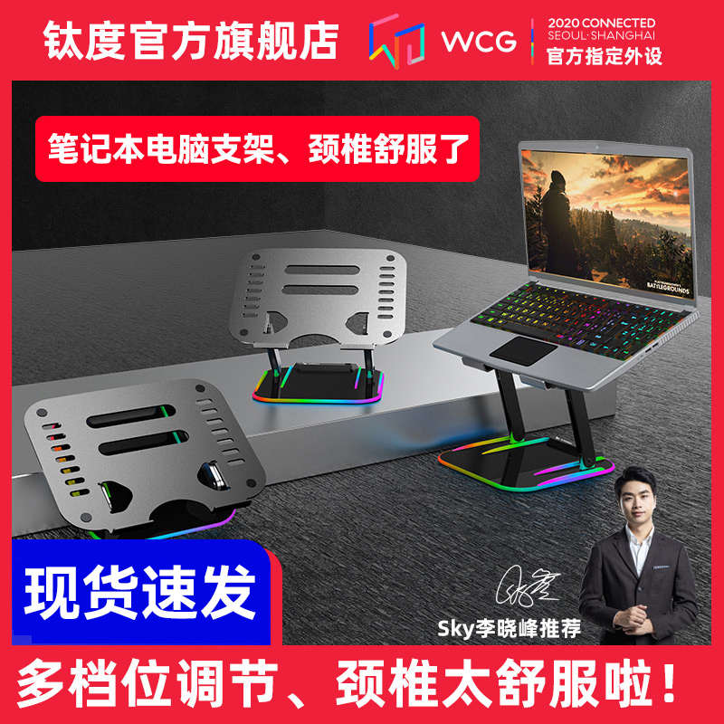 钛度WE200冰封王座笔记本支架RGB集线器USB散热平板折叠强力支撑