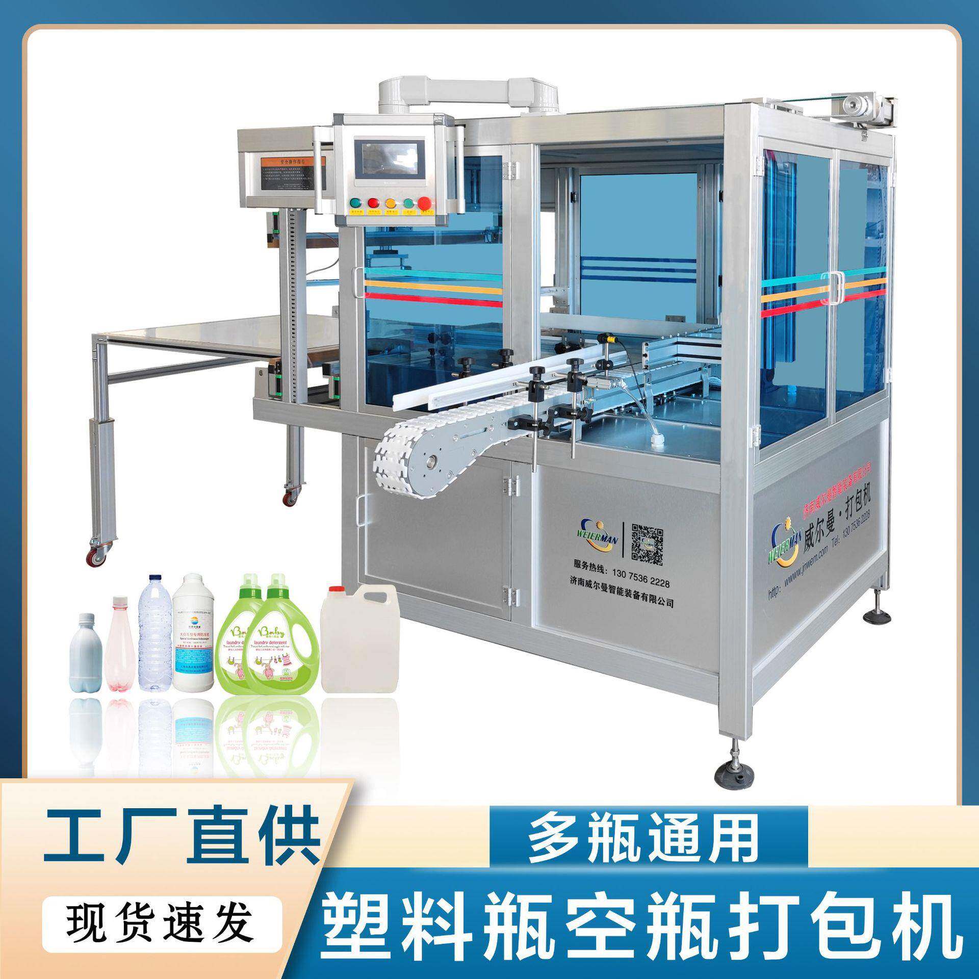 威尔曼塑料瓶装袋机塑料瓶自动打包设备pet瓶自动打包空瓶打包
