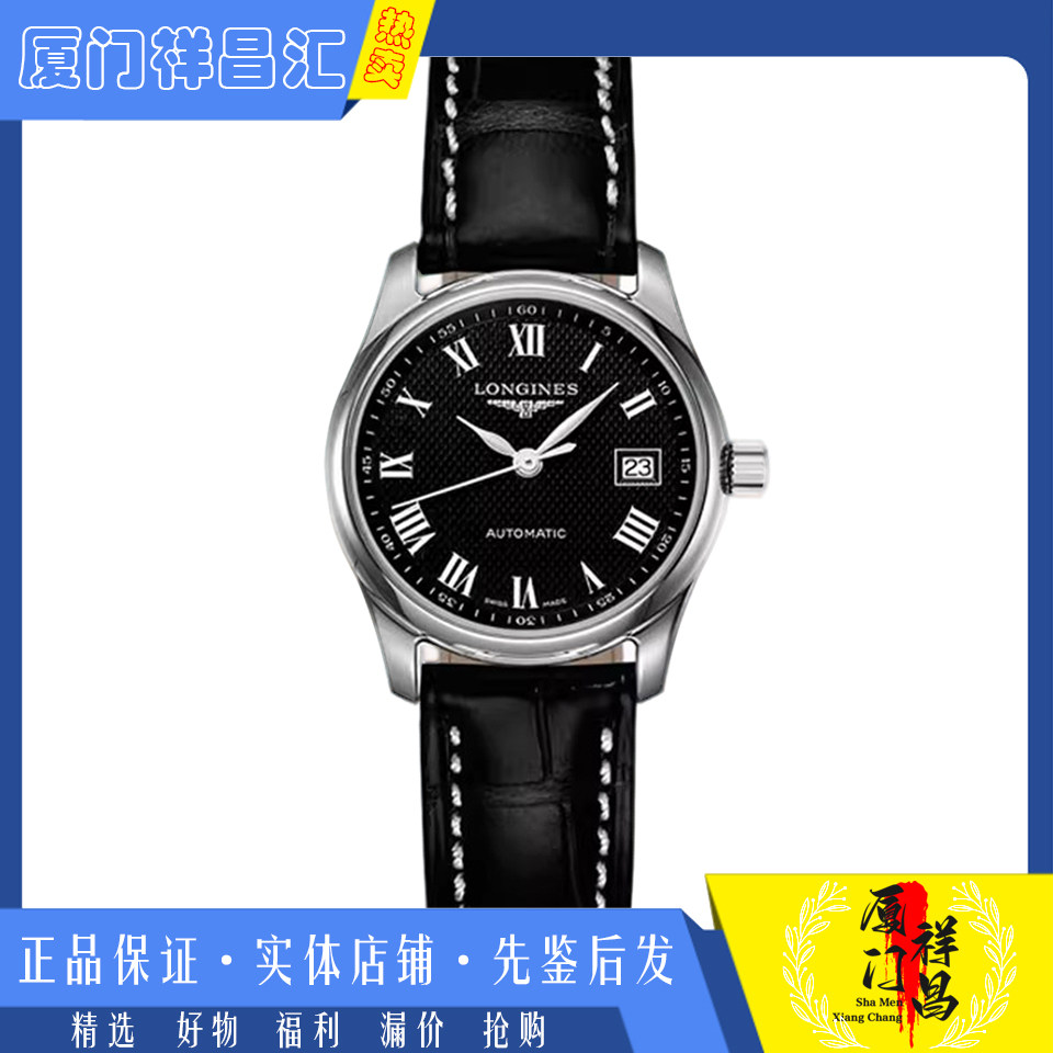 公价14400[9.8新]浪琴名匠精钢自动机械女士腕表L2.257.4.51.7