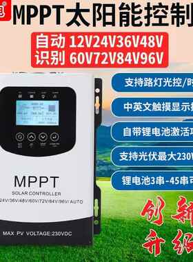 【原厂】MPPT太阳能控制器12V24V48V60V72V96V192V216V40A60A