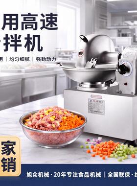 全自动斩拌机商用切丁碎肉机包子饺子馅早餐店食堂蔬菜切碎机