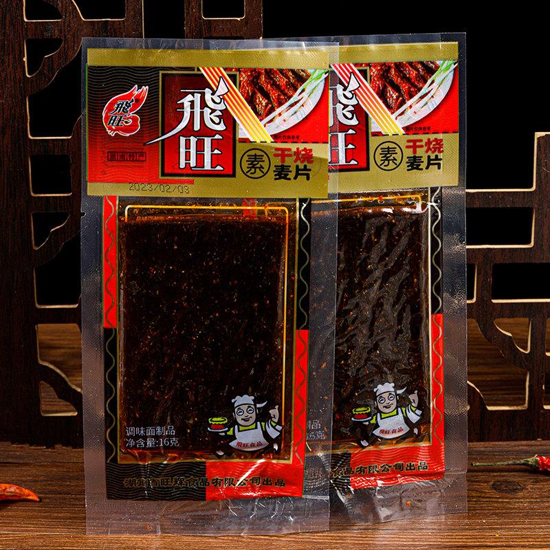 湖南特产飞旺素干烧麦片辣条儿时面筋怀旧麻辣休闲零食20袋包邮