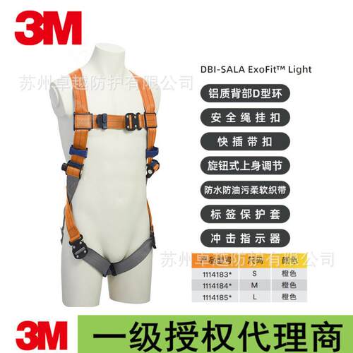 3M凯比特1114184 DBI-SALA ExoFit Light全身式安全带高空防坠落