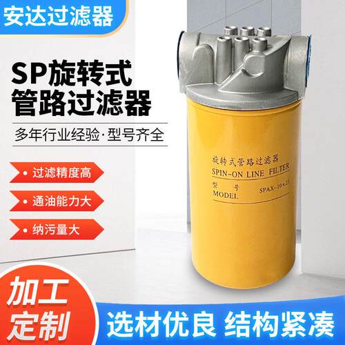 SP系列旋转式管路过滤器SP-6/8/10×10/25P吸油回油过滤器可定制