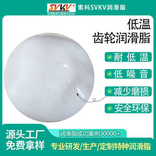 索科SVKV低温不冻结润滑油脂 低温齿轮润滑脂 零下45度低温油脂