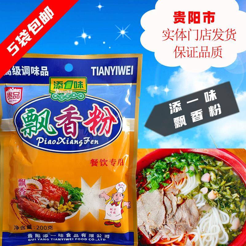 添一味飘香粉添1味贵品飘香鲜花溪米线贵州遵义酸辣烫【五代包邮