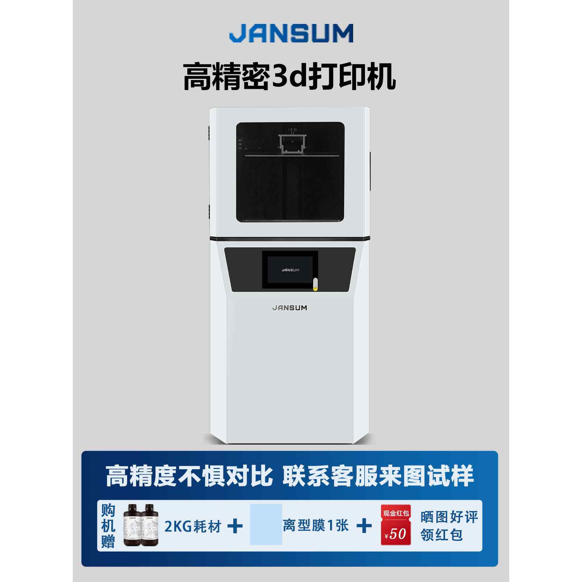 光固化3d立体打印机器简创三维S10光敏树脂工业级校企专用高精度