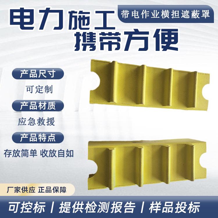 带电作业横担遮蔽罩电力检修树脂绝缘罩电线杆横担软质护罩