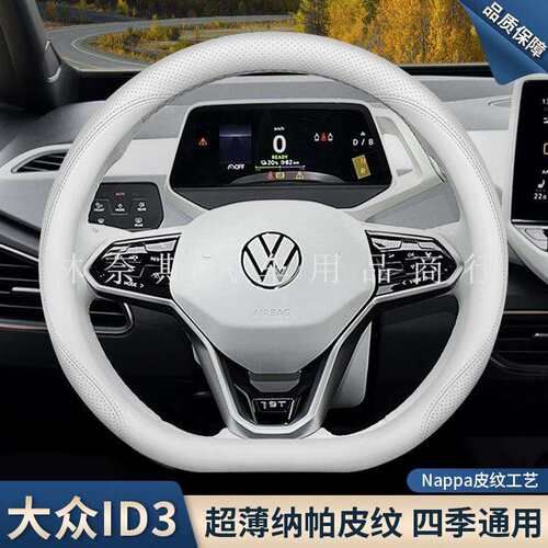 跨境直销2025款大众ID3方向盘套24/25款id3聪明款出众版内饰配件
