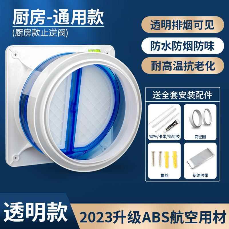 首力抽油烟机止逆阀烟道厨房专用逆止阀排烟管止回阀防烟宝单向阀