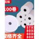 收银纸57x50热敏打印纸80x80美团超市小票纸80x60x50外卖后厨房收