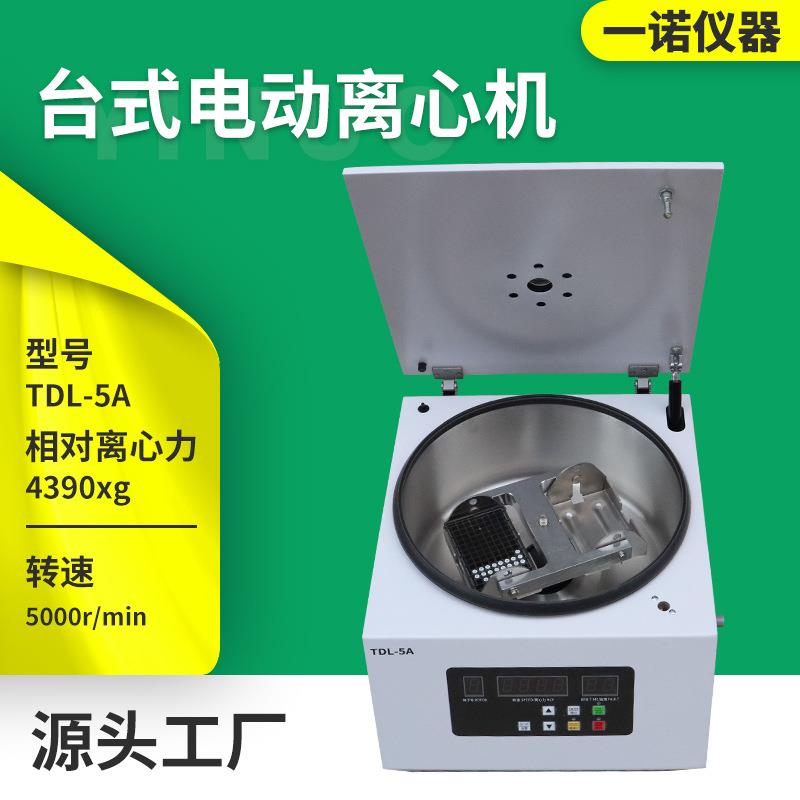 一诺仪器供应科研实验室液晶数显植物提取设备TDL台式离心机