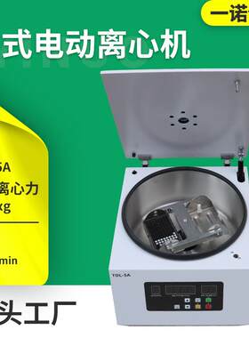 TDL-5低速台式离心机生化尿素分离机实验室50ML*8电动离心机
