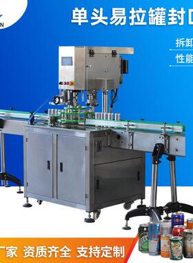 头易拉封口机全自动液体灌装机碳酸饮料灌装机厂家定制