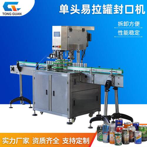头易拉封口机全自动液体灌装机碳酸饮料灌装机厂家定制