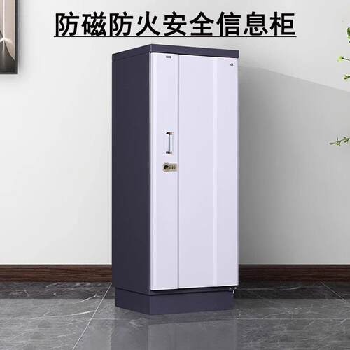 防磁柜信息安全柜光盘CD硬盘柜防潮防火文件柜U盘音像资料消磁柜