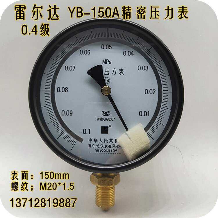 雷尔达YB-150A精密压力表0.4级高精度真空表-0.1-0 0.6 1 1.6MPA