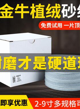 金牛5寸干磨砂纸4寸7寸9寸打磨机圆盘木工抛光2寸3寸植绒砂纸片